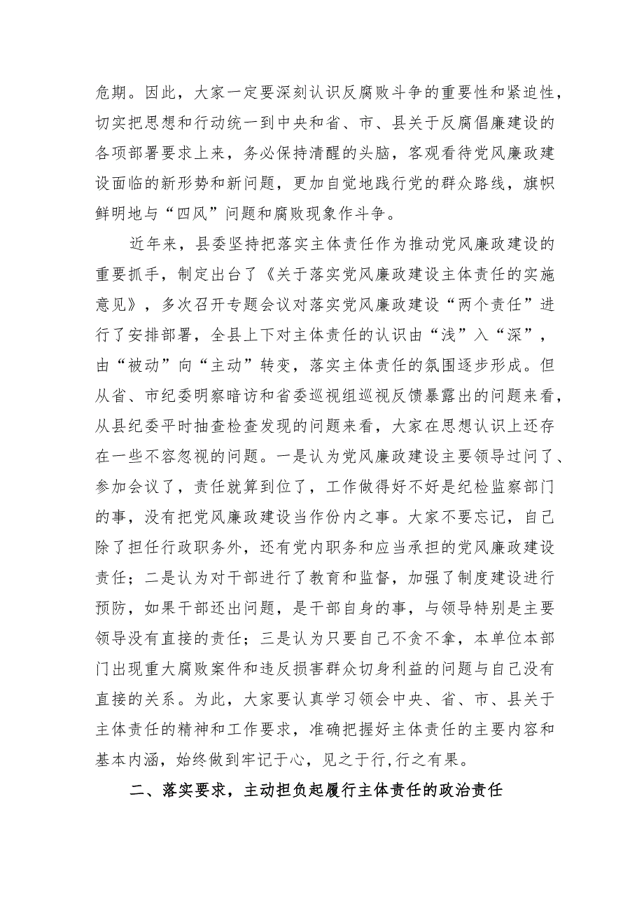 在全县项目管理部门副科级以上领导干部集体约谈会上的讲话 .docx_第2页