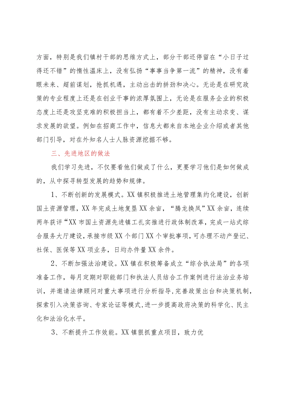 “勤学习、深调研、善落实”活动情况汇报.docx_第3页