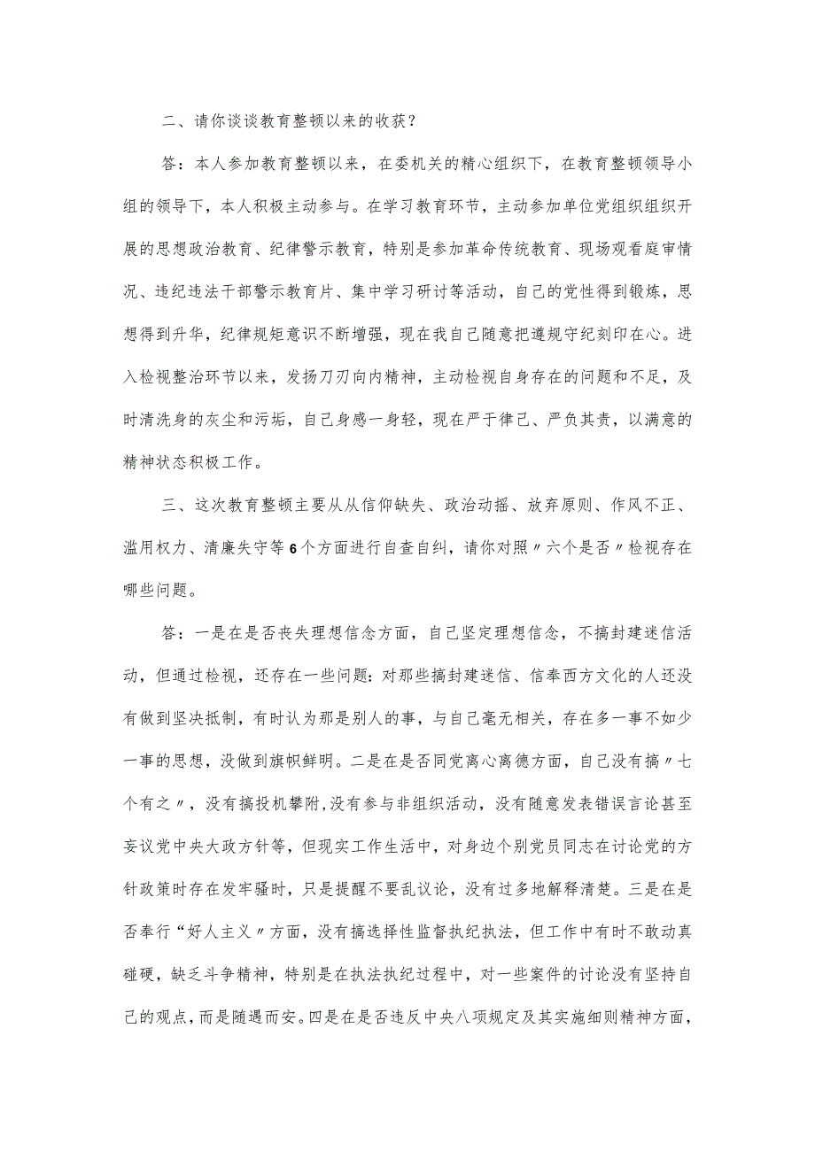 纪检监察干部队伍教育整顿谈心谈话会议内容提纲.docx_第2页