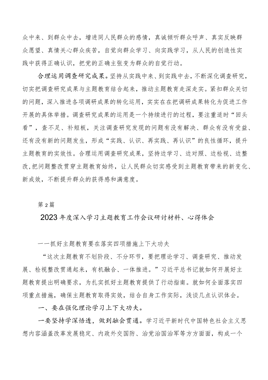 关于开展学习主题教育学习研讨发言材料20篇.docx_第3页