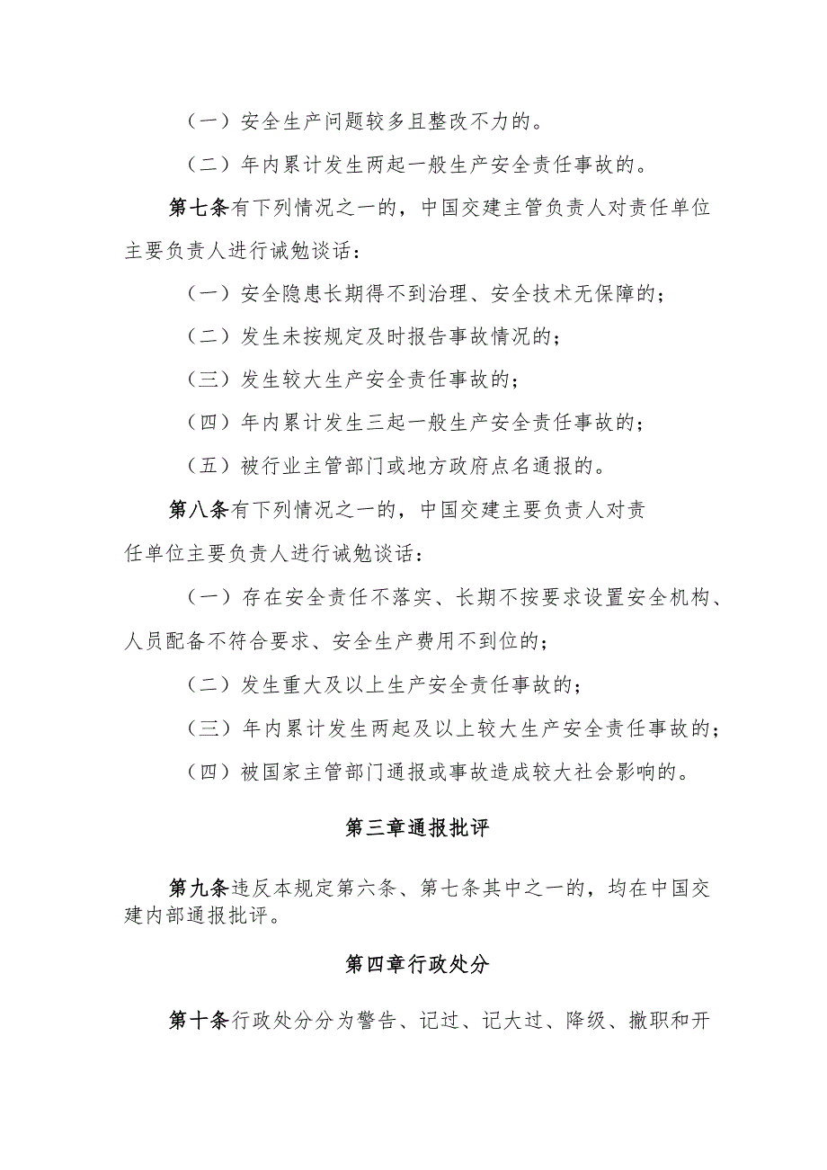 6.中国交建生产安全事故责任追究管理规定（征求意见稿）.docx_第2页