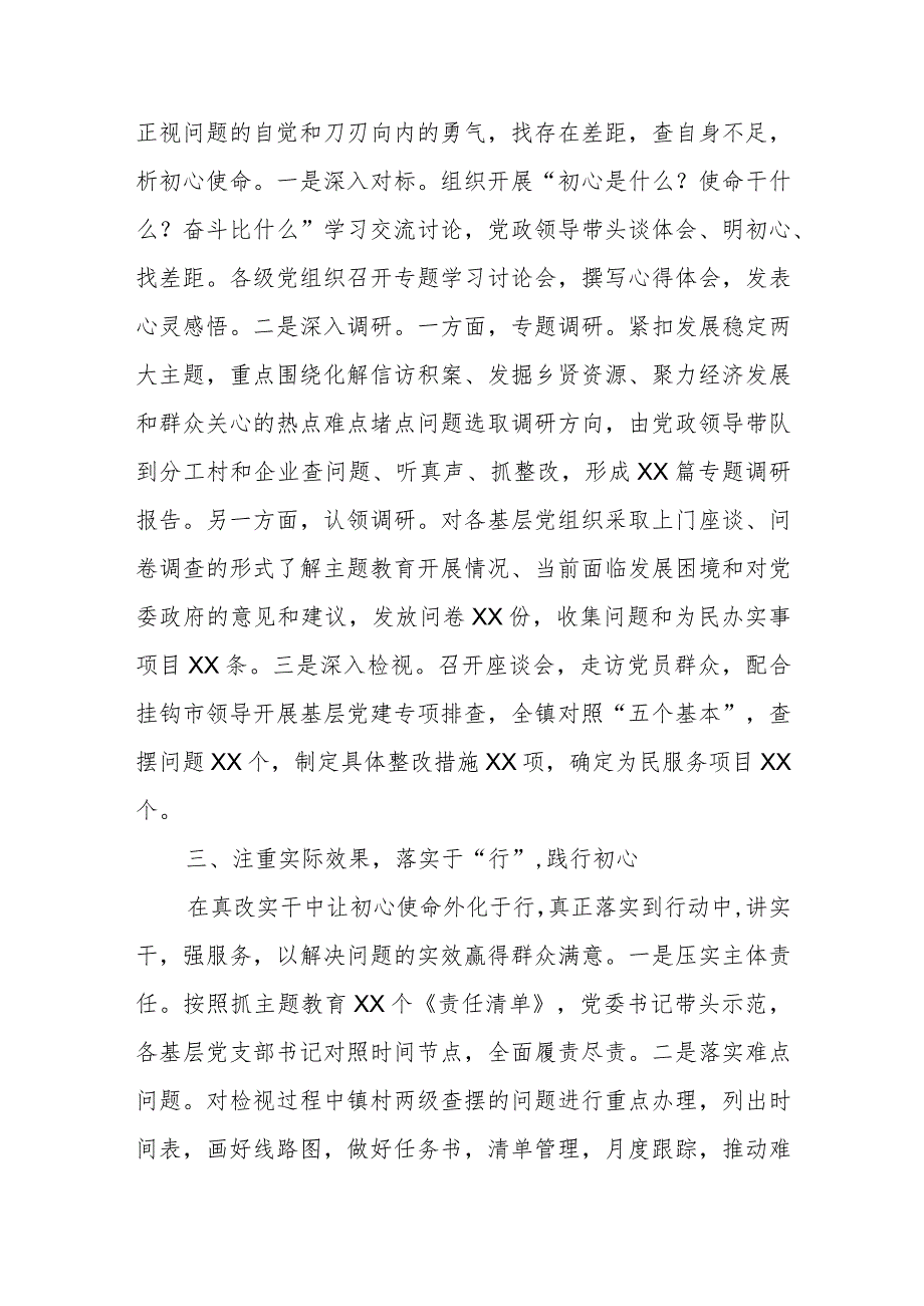 推动主题教育走深走好走实.docx_第2页