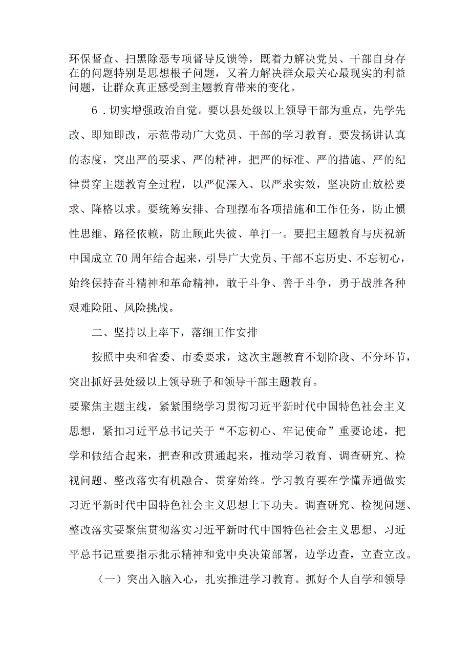 2023年央企单位主题教育实施方案实施方案 （4份）.docx_第3页