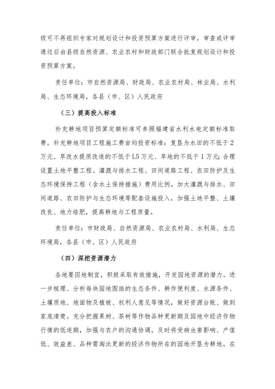 2023年高质量推进补充耕地工作的若干措施（征求意见稿）.docx_第3页