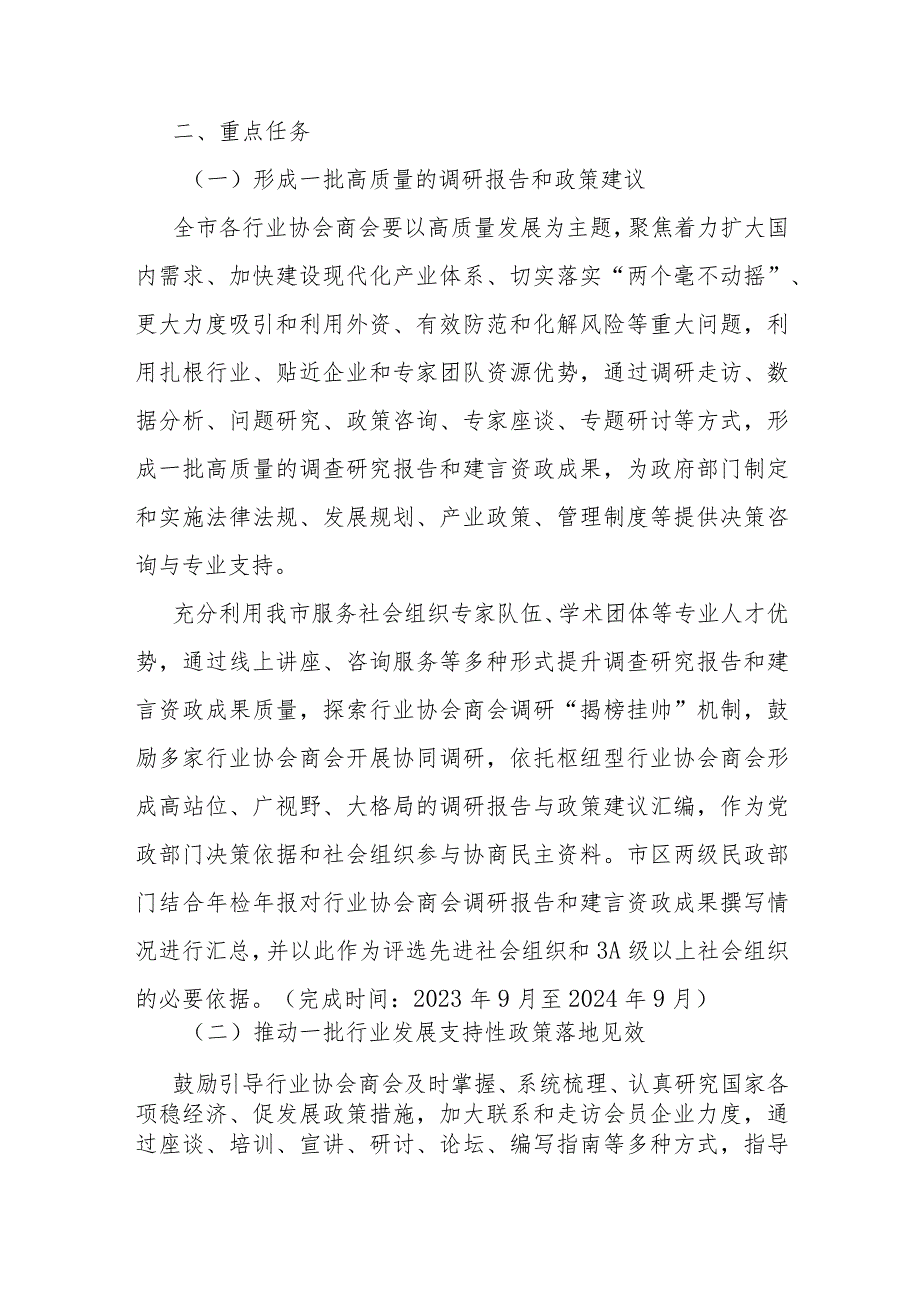 天津市行业协会商会服务高质量发展专项行动实施方案-全文及解读.docx_第3页