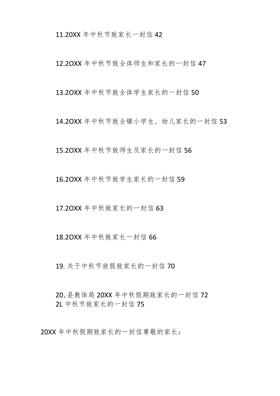 （20篇）关于20XX年中秋节致家长的一封信汇编.docx_第2页