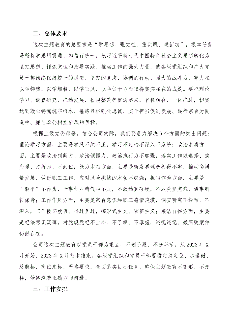 10篇汇编2023年关于开展第二阶段主题教育通用实施方案.docx_第2页