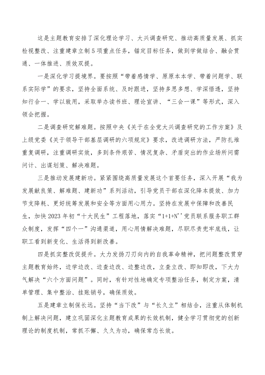 10篇汇编2023年关于开展第二阶段主题教育通用实施方案.docx_第3页