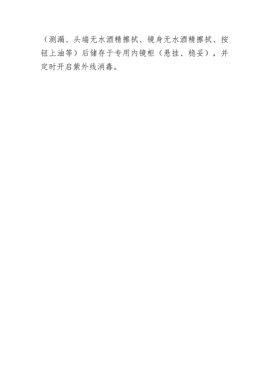 内镜室仪器保养制度.docx_第2页