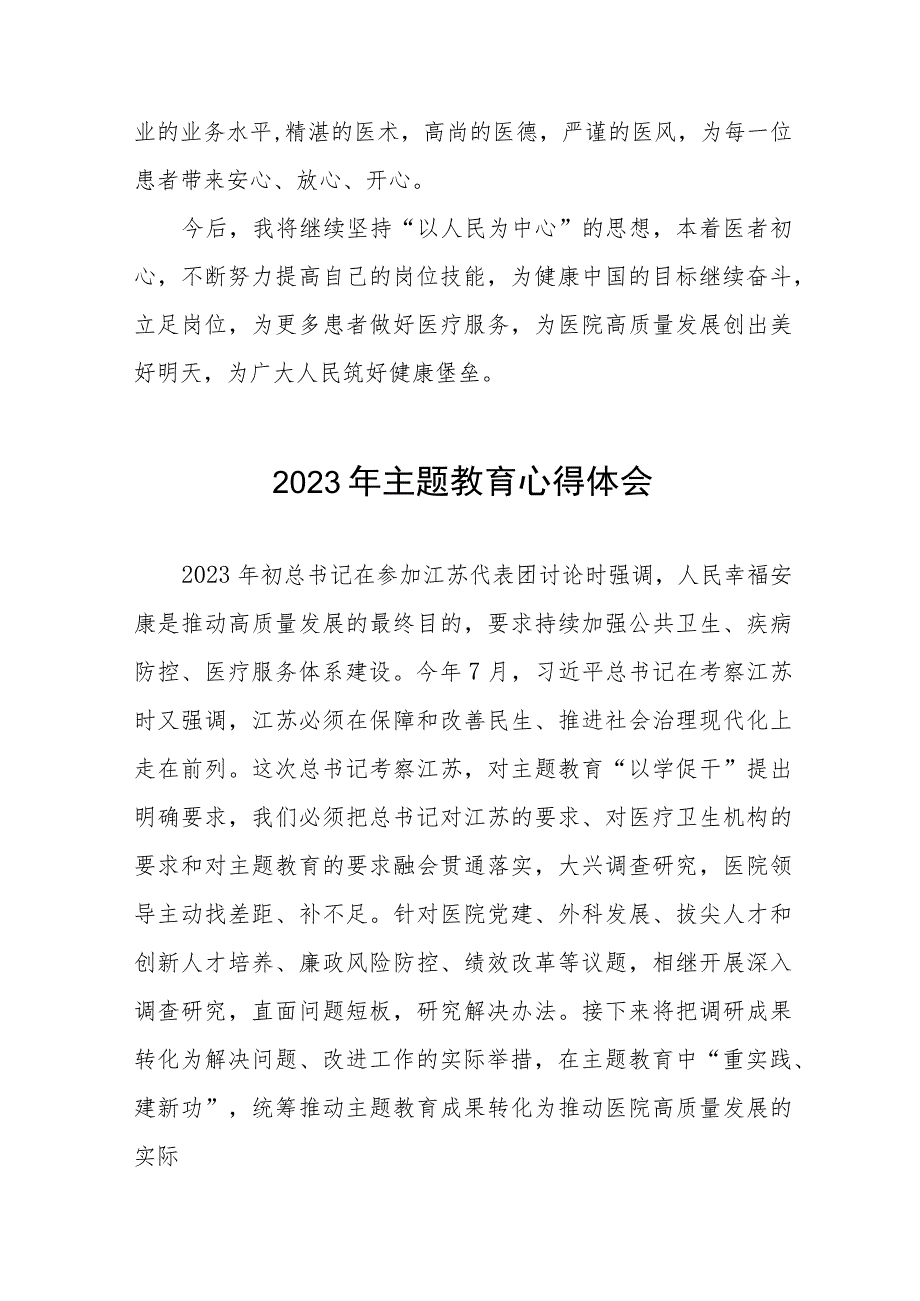 四篇医院儿科党支部关于主题教育的心得体会.docx_第3页