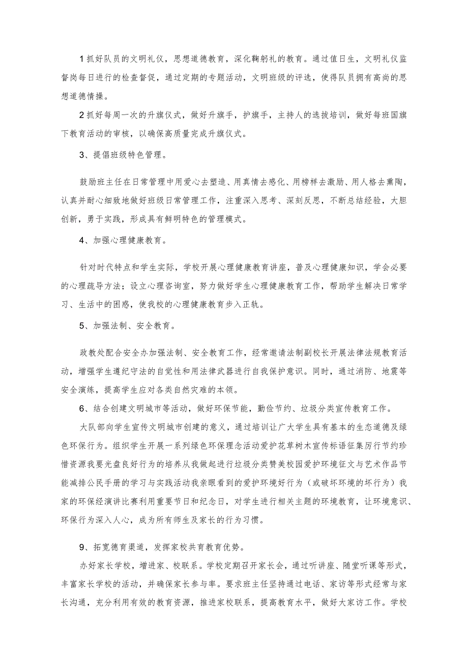 （2篇）2022-2023学年第二学期德育工作计划.docx_第2页