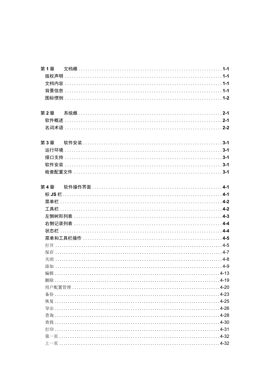 CAD数据库管理软件用户手册.docx_第2页