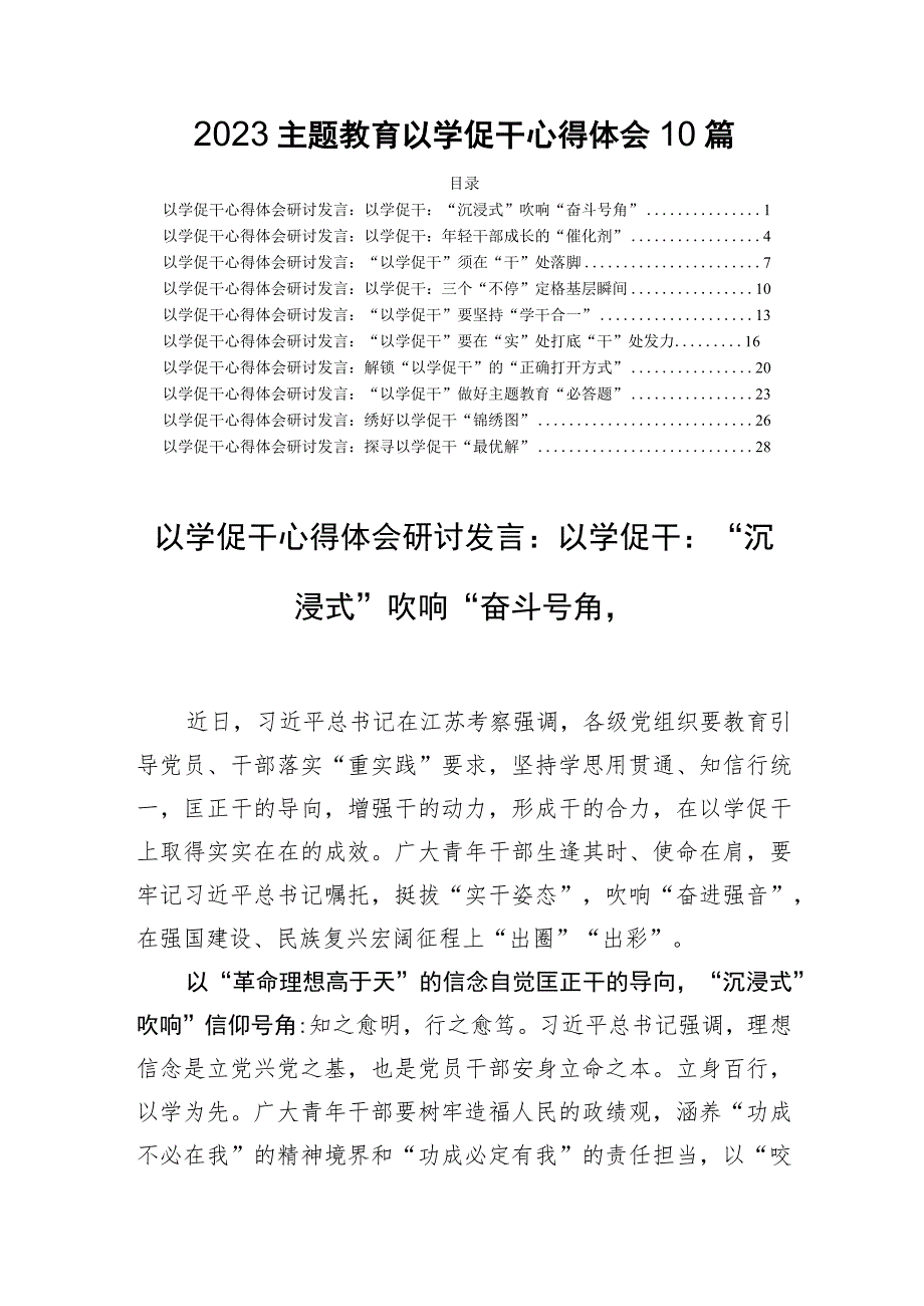 2023主题教育以学促干心得体会10篇.docx_第1页