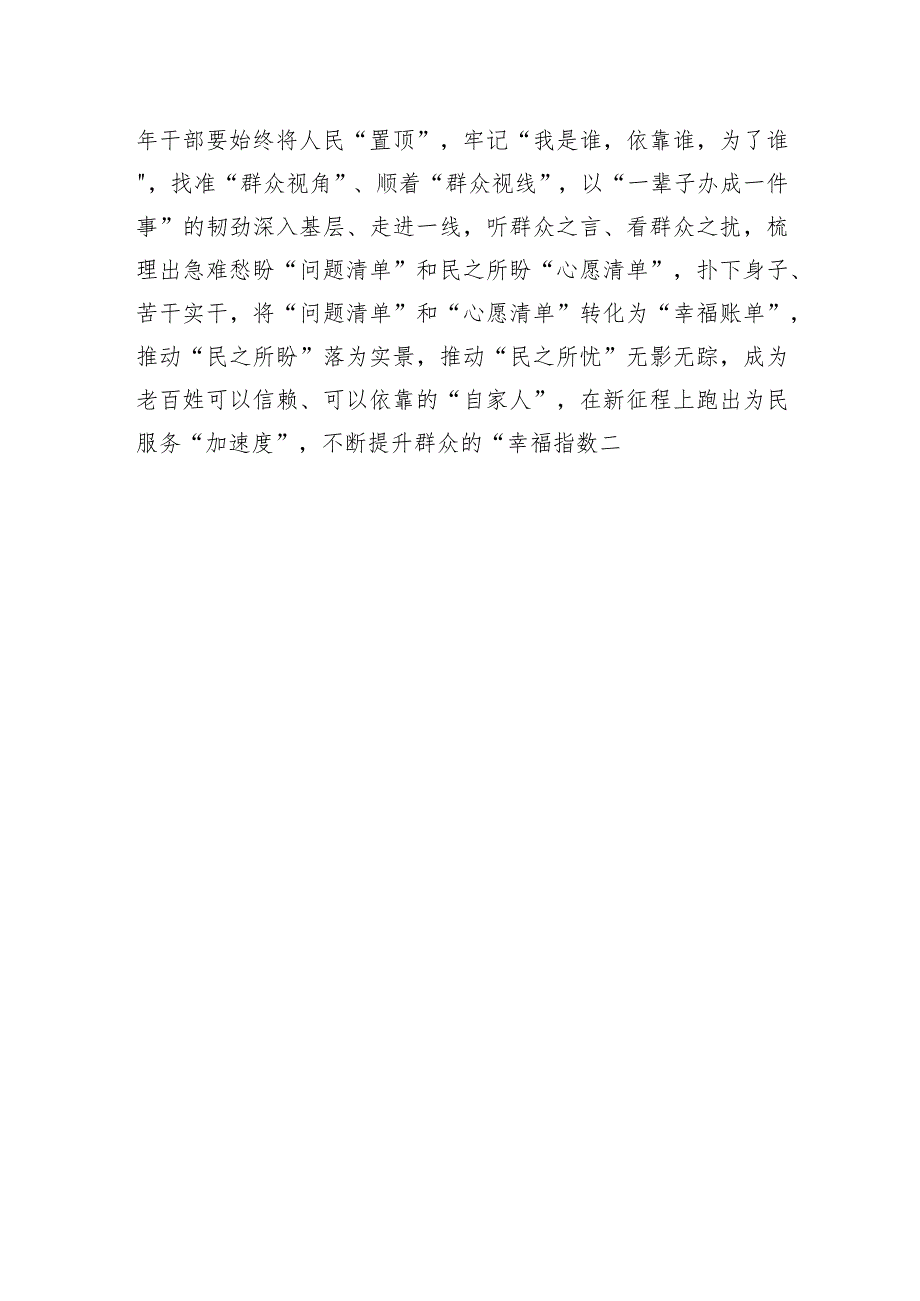 2023主题教育以学促干心得体会10篇.docx_第3页