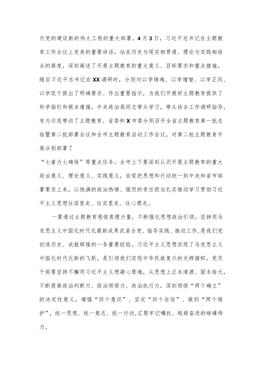 在全市第二批主题教育动员部署工作会议上的主持讲话.docx_第2页