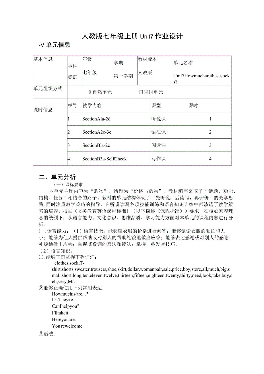 Unit 7 How much are these socks2单元作业设计.docx_第1页