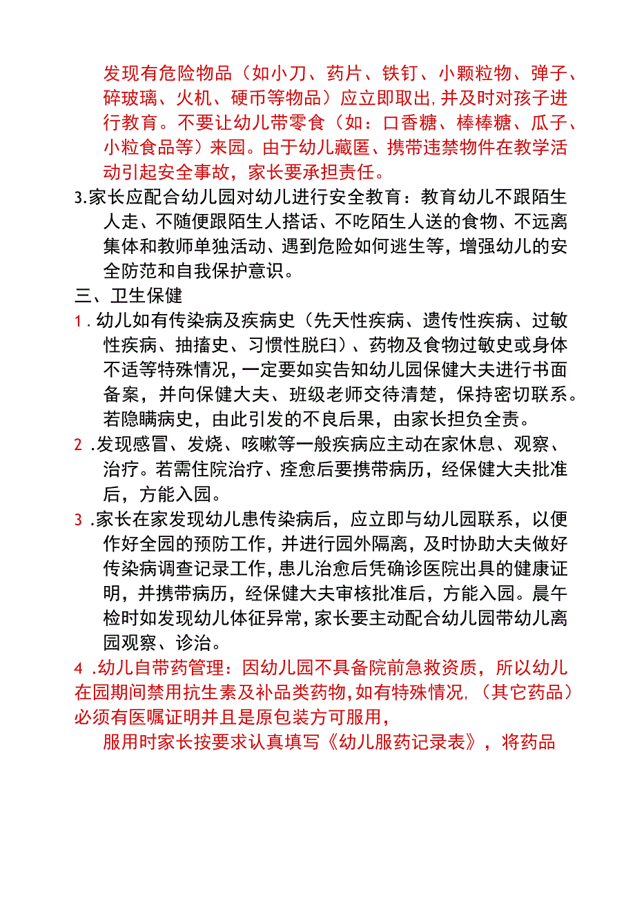 幼儿园家长安全责任书.docx_第2页