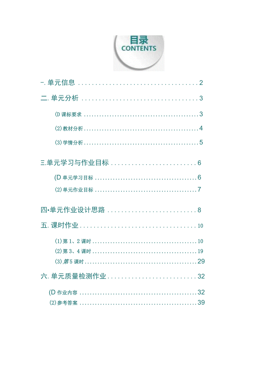 Unit 8. How do you make a banana milk shake单元作业设计.docx_第2页