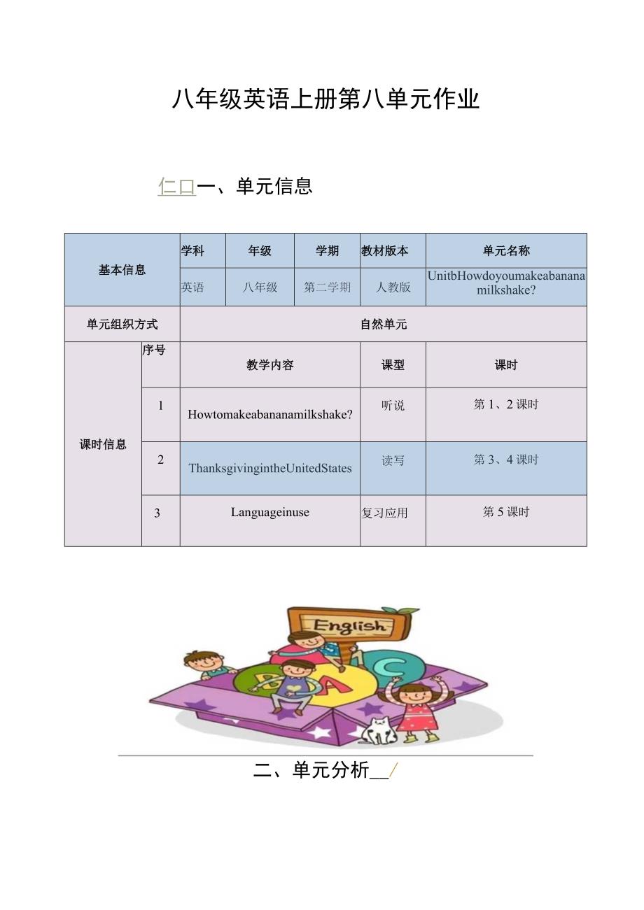 Unit 8. How do you make a banana milk shake单元作业设计.docx_第3页