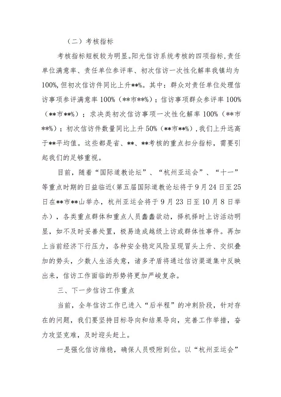 乡镇2023年第三季度信访工作情况通报和乡镇信访工作典型材料.docx_第3页