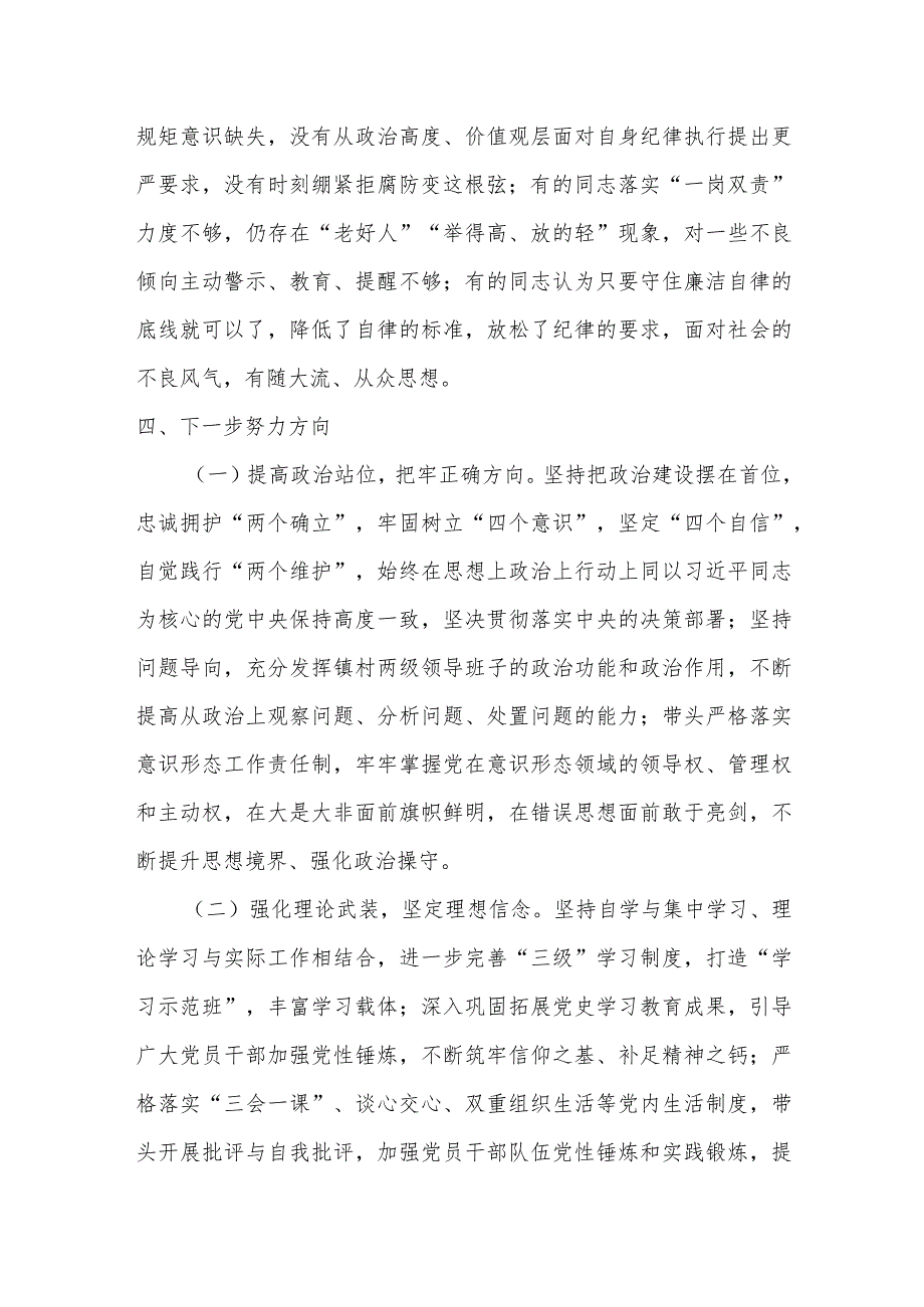 关于某镇领导班子运行情况的报告材料.docx_第3页