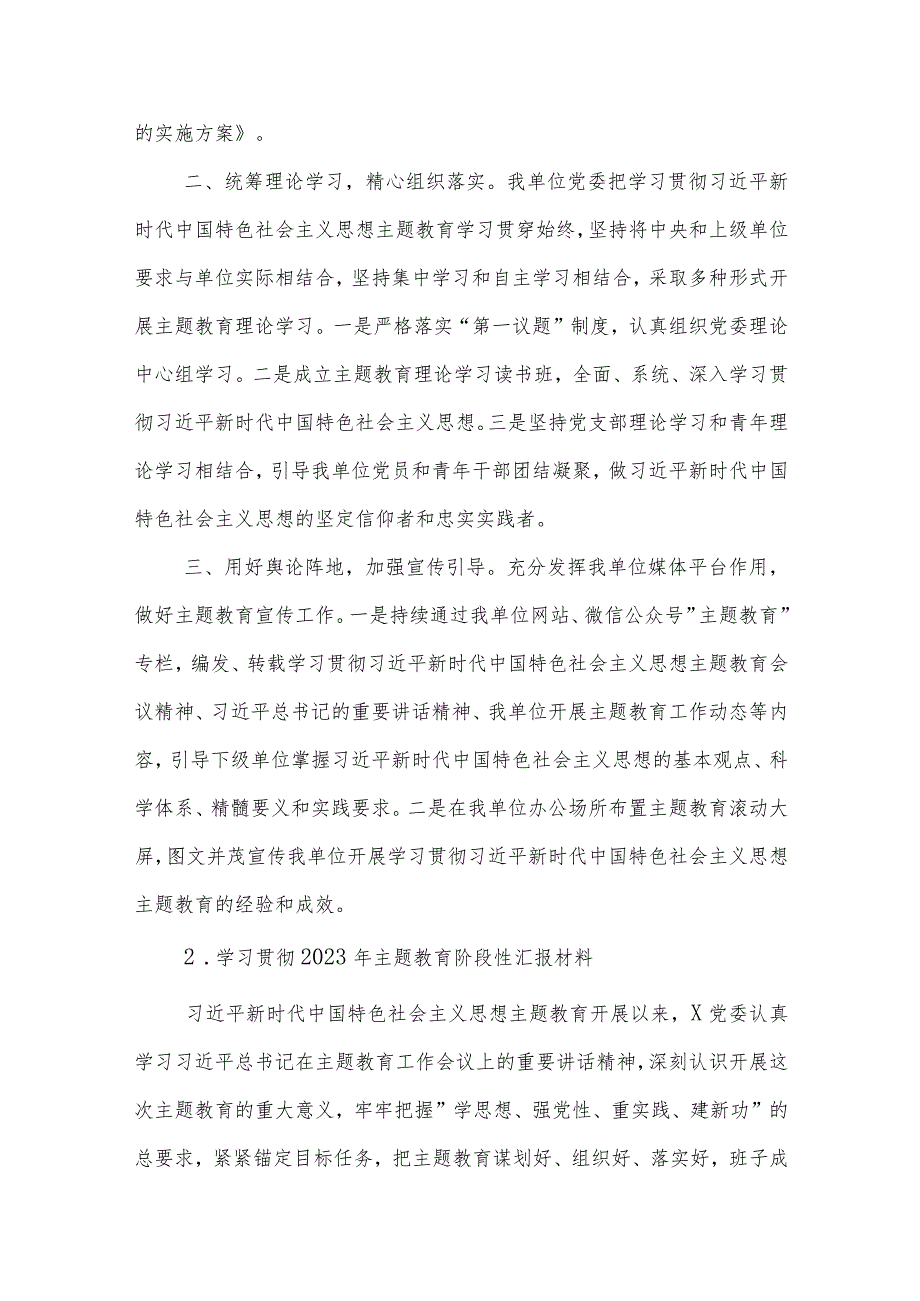 2023年主题教育工作总结、汇报材料 自查报告合集.docx_第2页