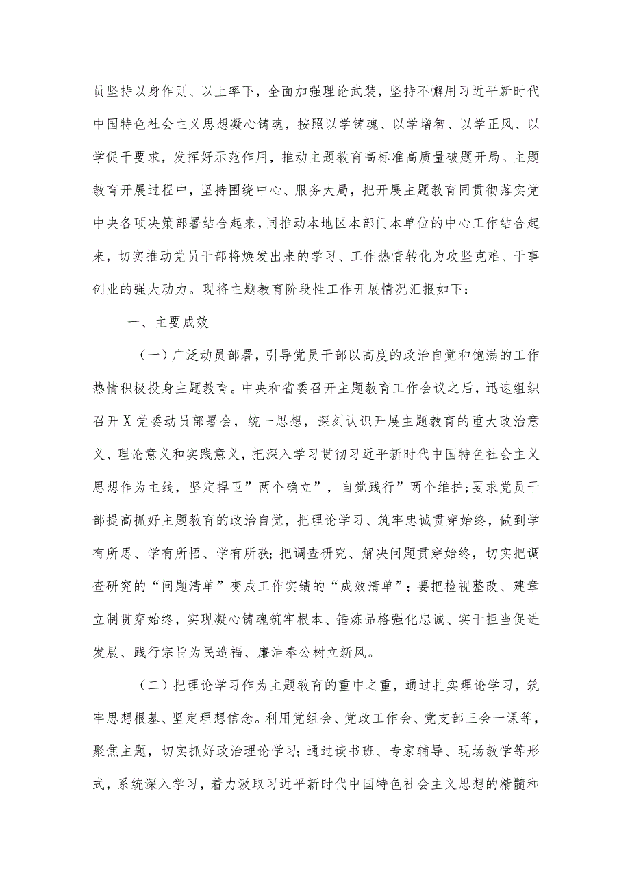 2023年主题教育工作总结、汇报材料 自查报告合集.docx_第3页