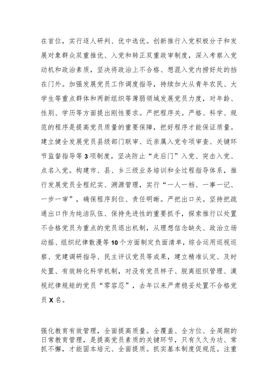 在XX省党员干部队伍建设工作座谈会上的汇报发言材料.docx_第2页