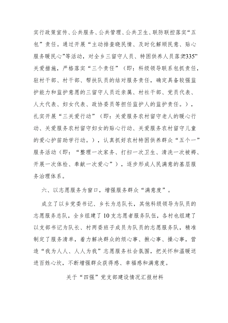 乡镇新时代文明实践活动工作亮点材料.docx_第3页