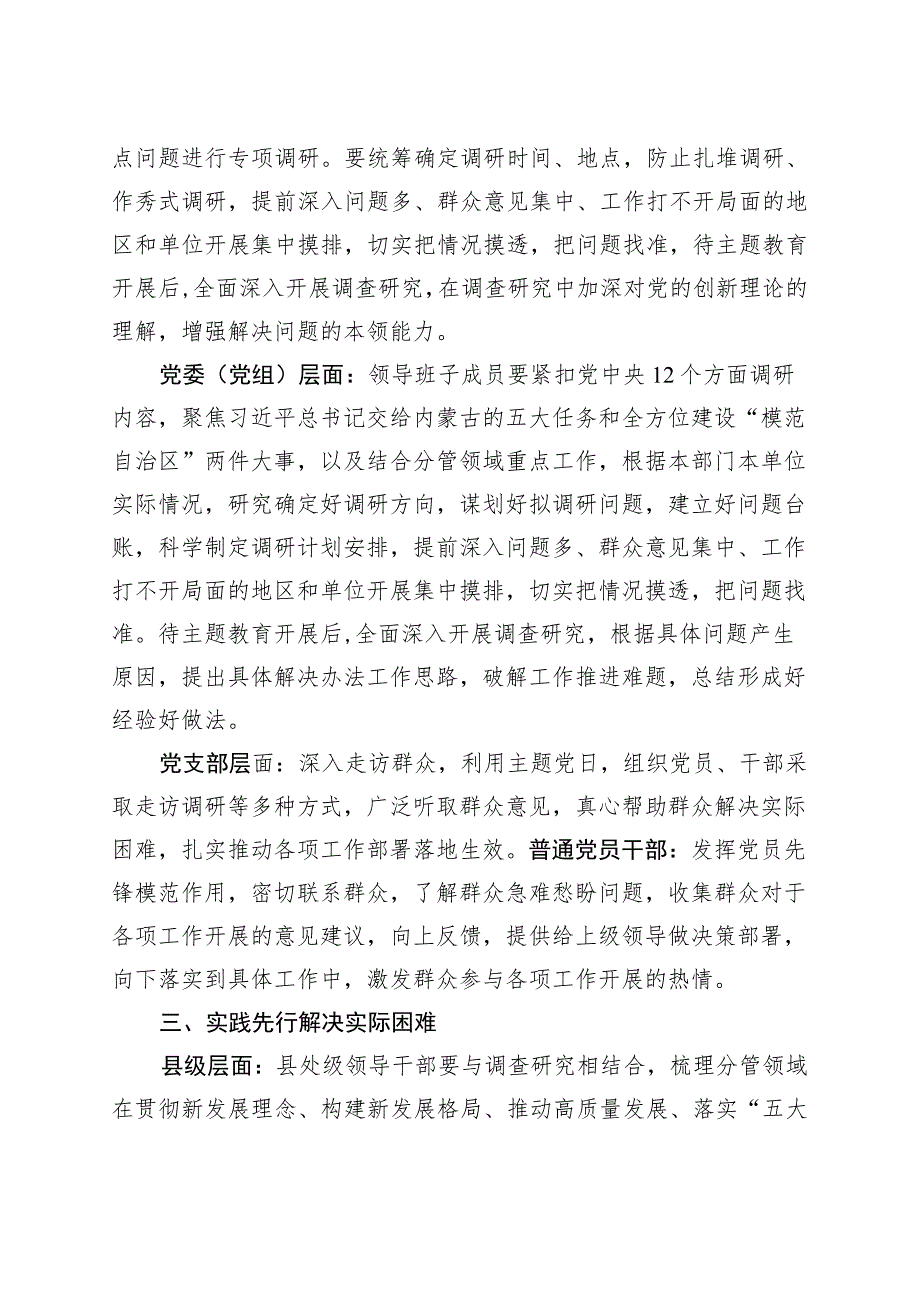 第二批次主题教育工作措施安排计划.docx_第2页