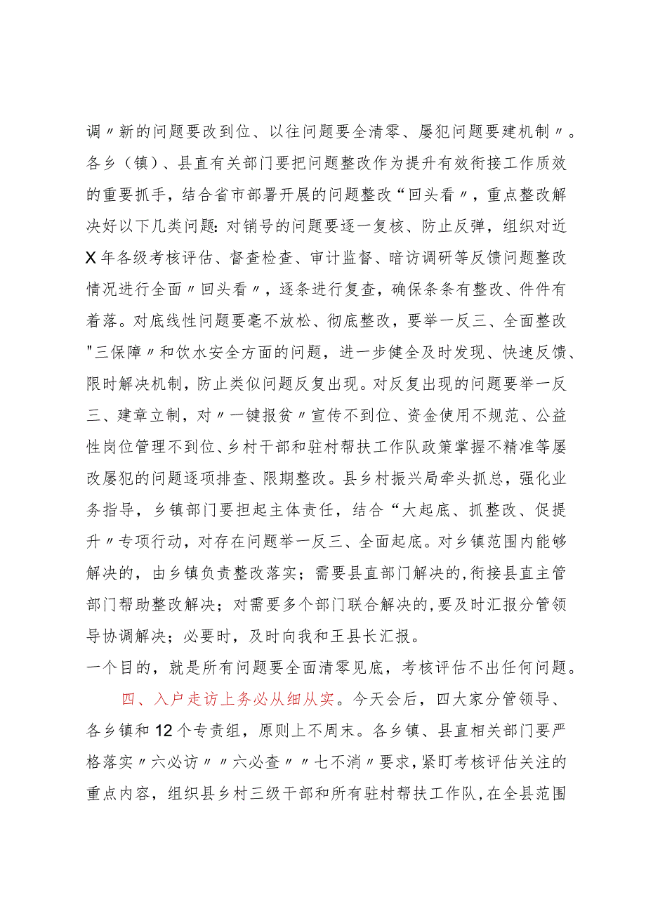 在县委农村工作领导小组2023年第四次全体会议上的讲话.docx_第3页