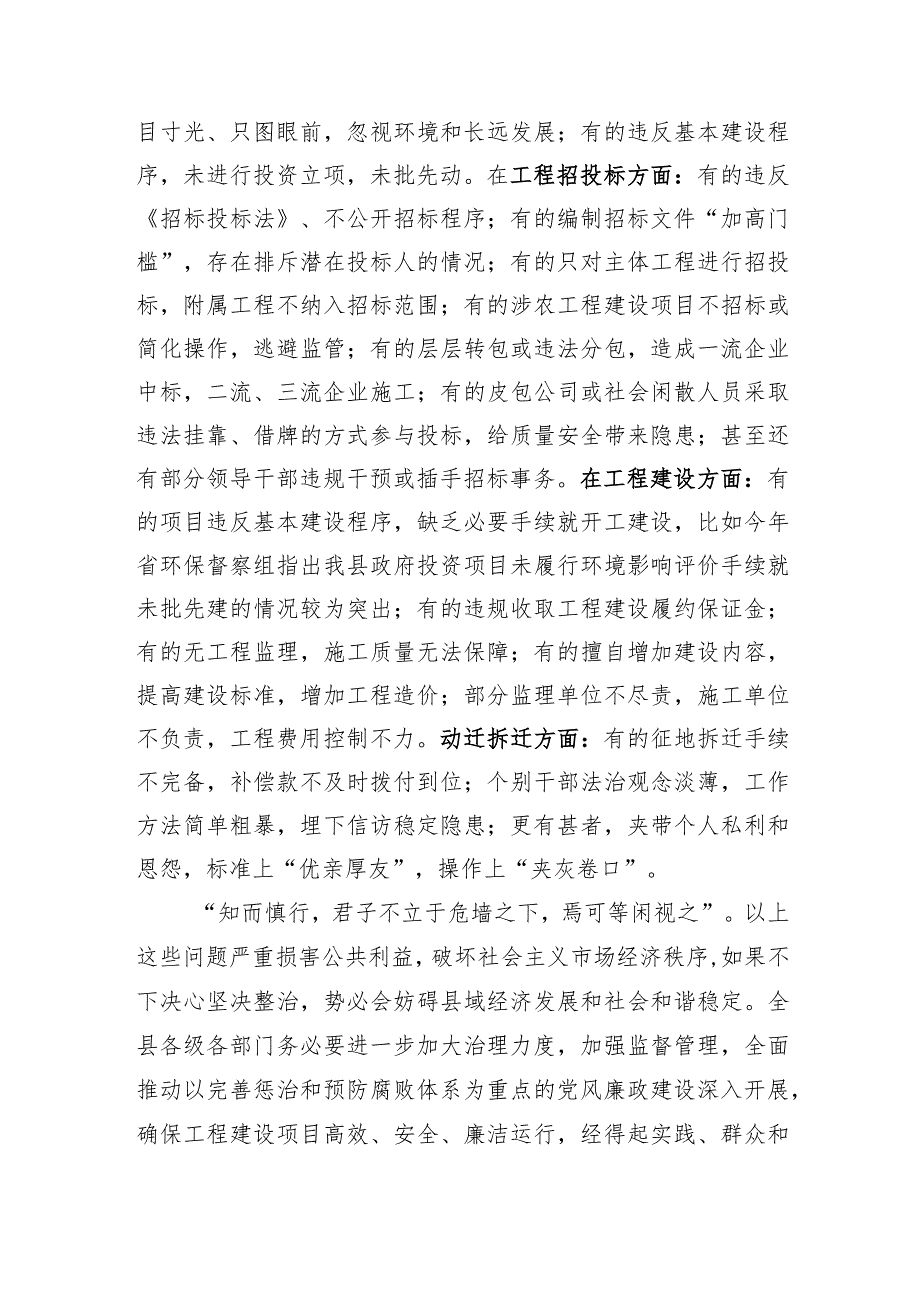 在工程建设领域和土地动迁拆迁领域警示教育大会上的讲话 .docx_第2页