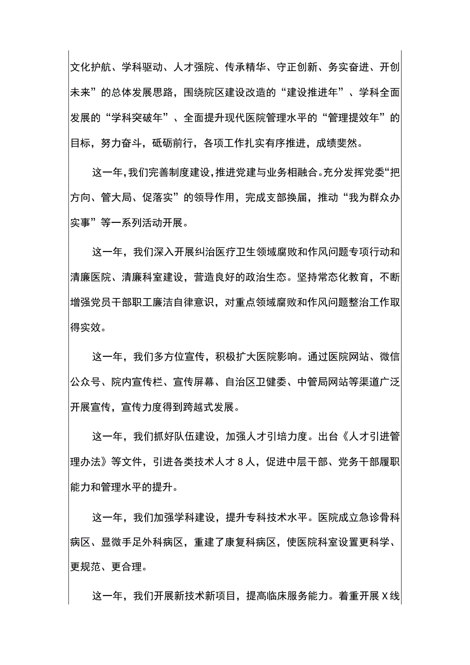 医院新年寄语.docx_第2页