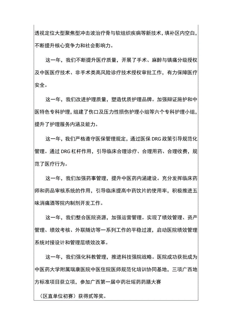 医院新年寄语.docx_第3页