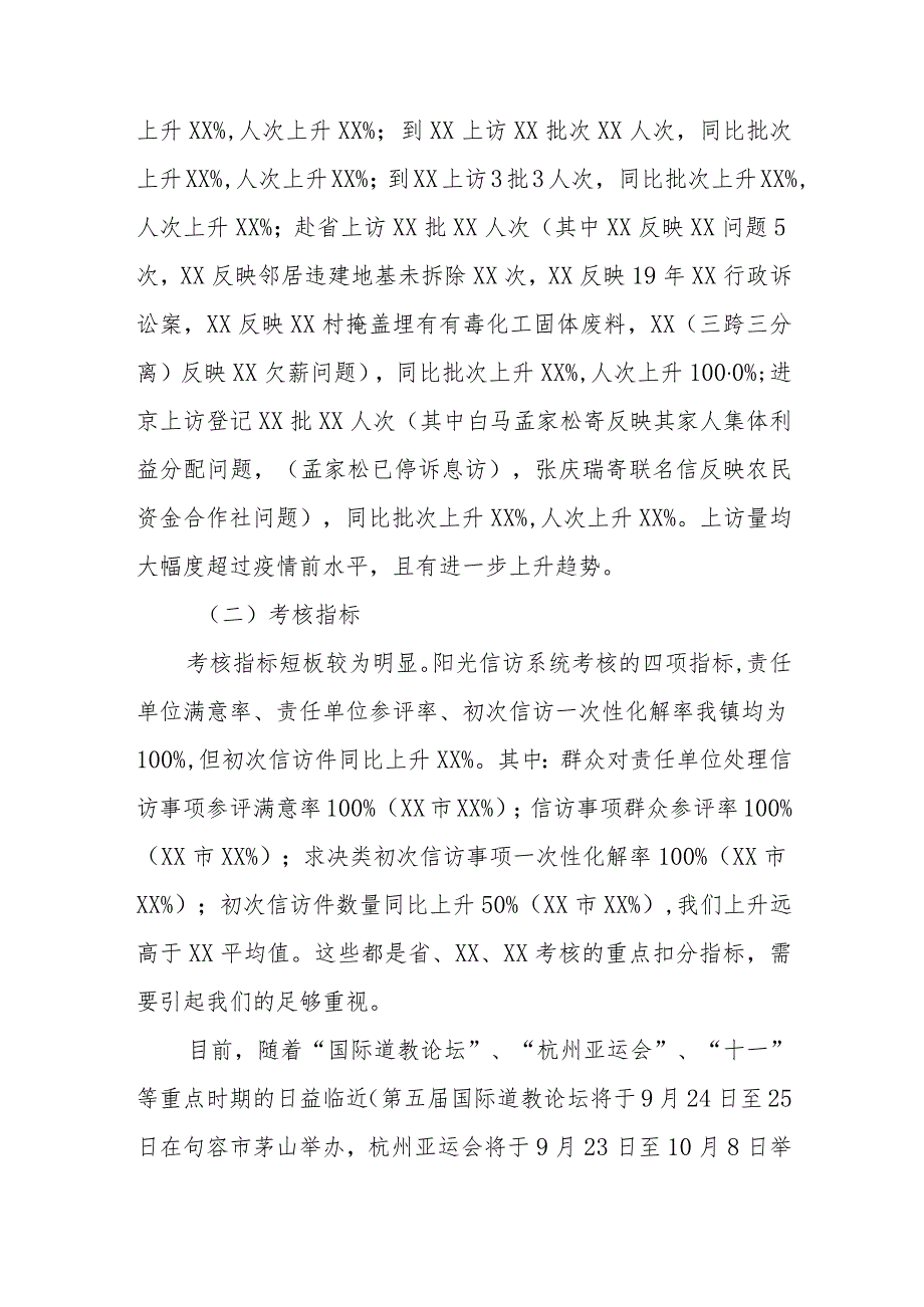 全镇信访工作情况通报.docx_第2页