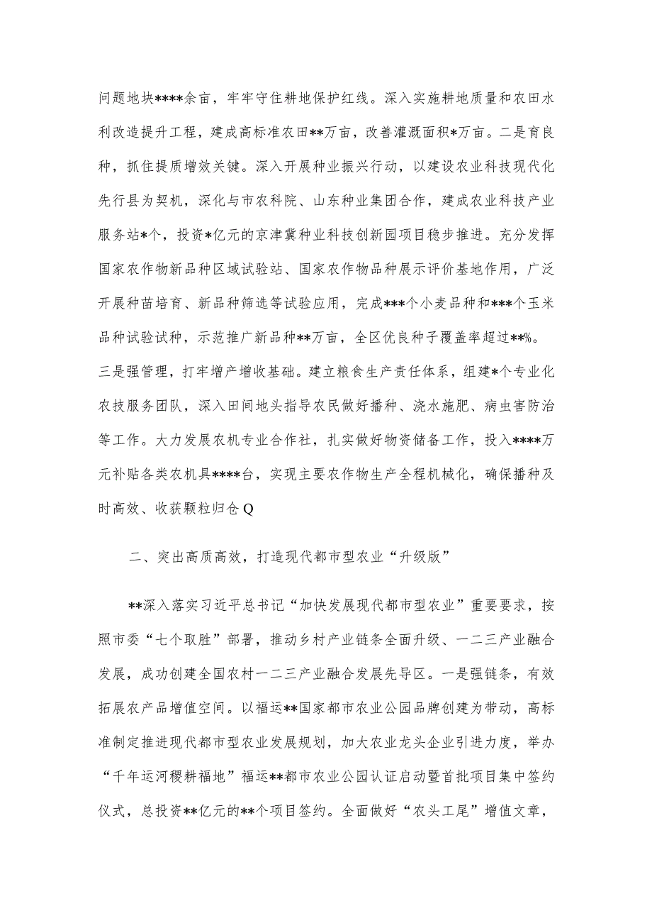 在全市“十百千万”和美乡村建设行动观摩推进会上的汇报发言.docx_第2页