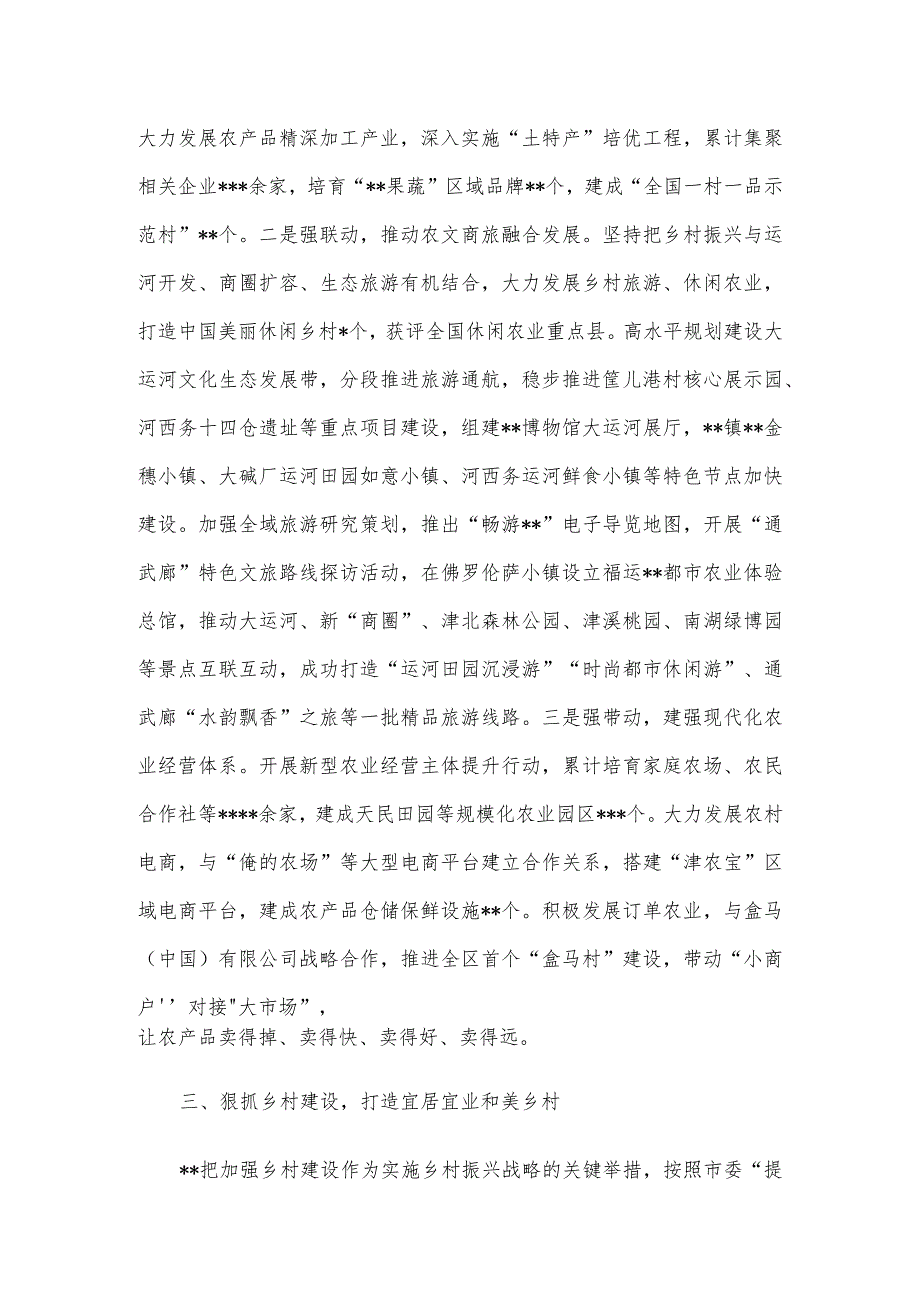 在全市“十百千万”和美乡村建设行动观摩推进会上的汇报发言.docx_第3页