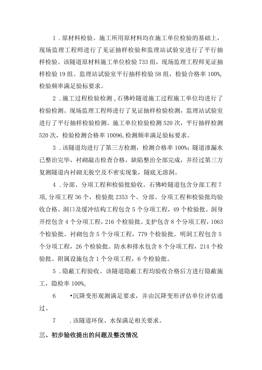 2石佛岭隧道质量评估意见.docx_第2页