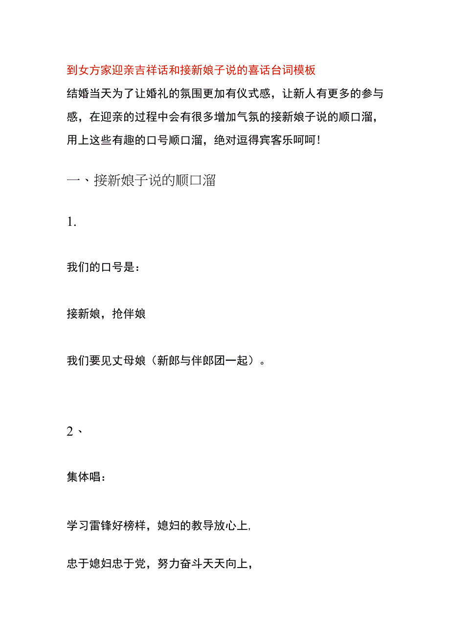 到女方家迎亲吉祥话和接新娘子说的喜话台词模板.docx_第1页