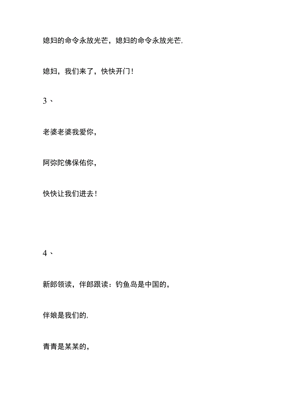 到女方家迎亲吉祥话和接新娘子说的喜话台词模板.docx_第2页