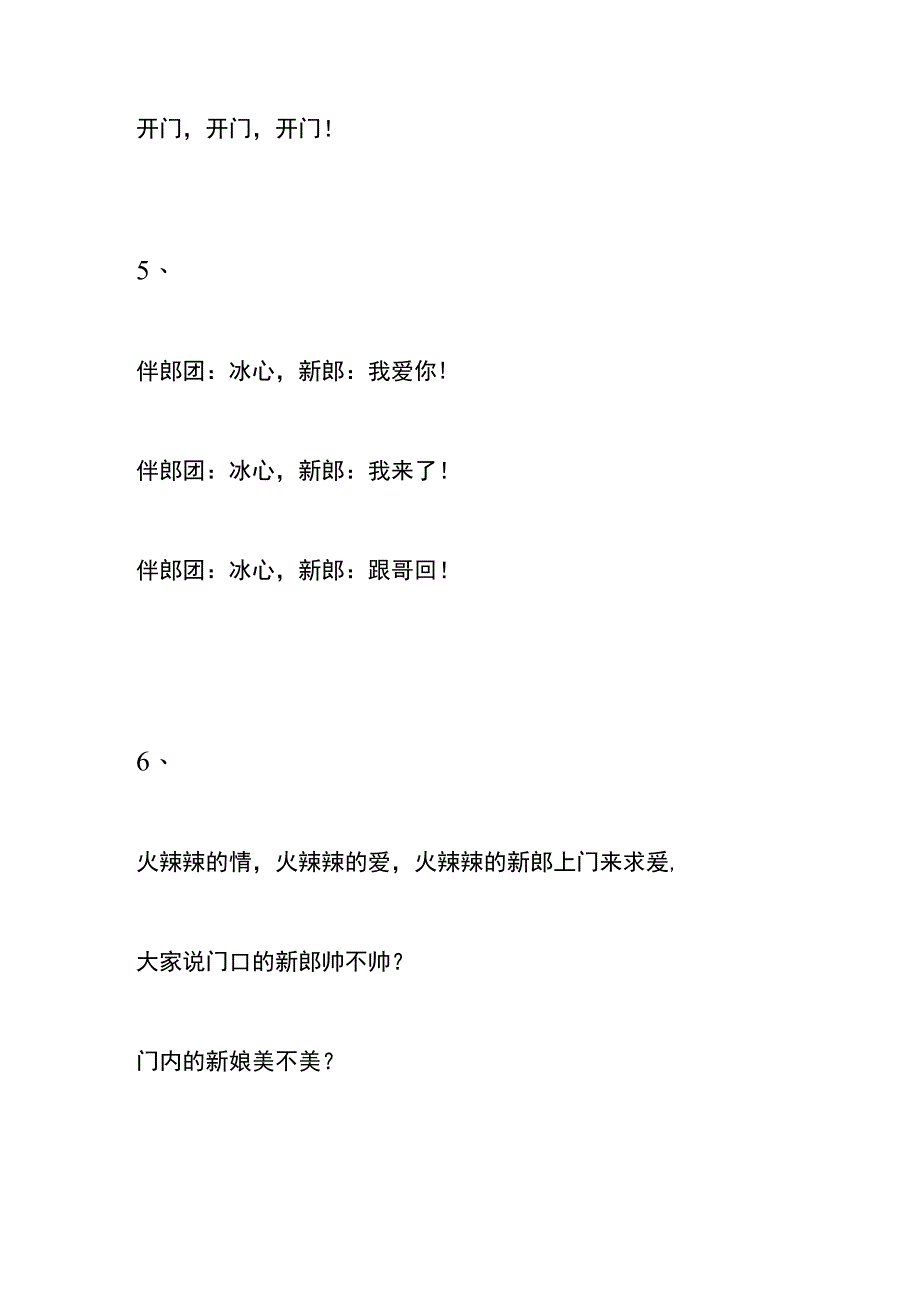 到女方家迎亲吉祥话和接新娘子说的喜话台词模板.docx_第3页