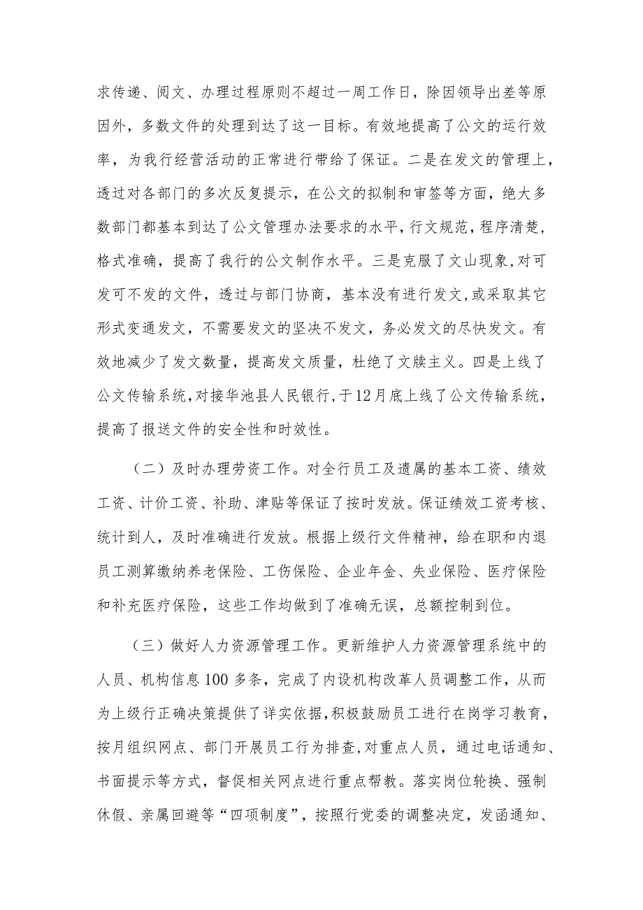 银行综合管理部年终工作总结.docx_第3页