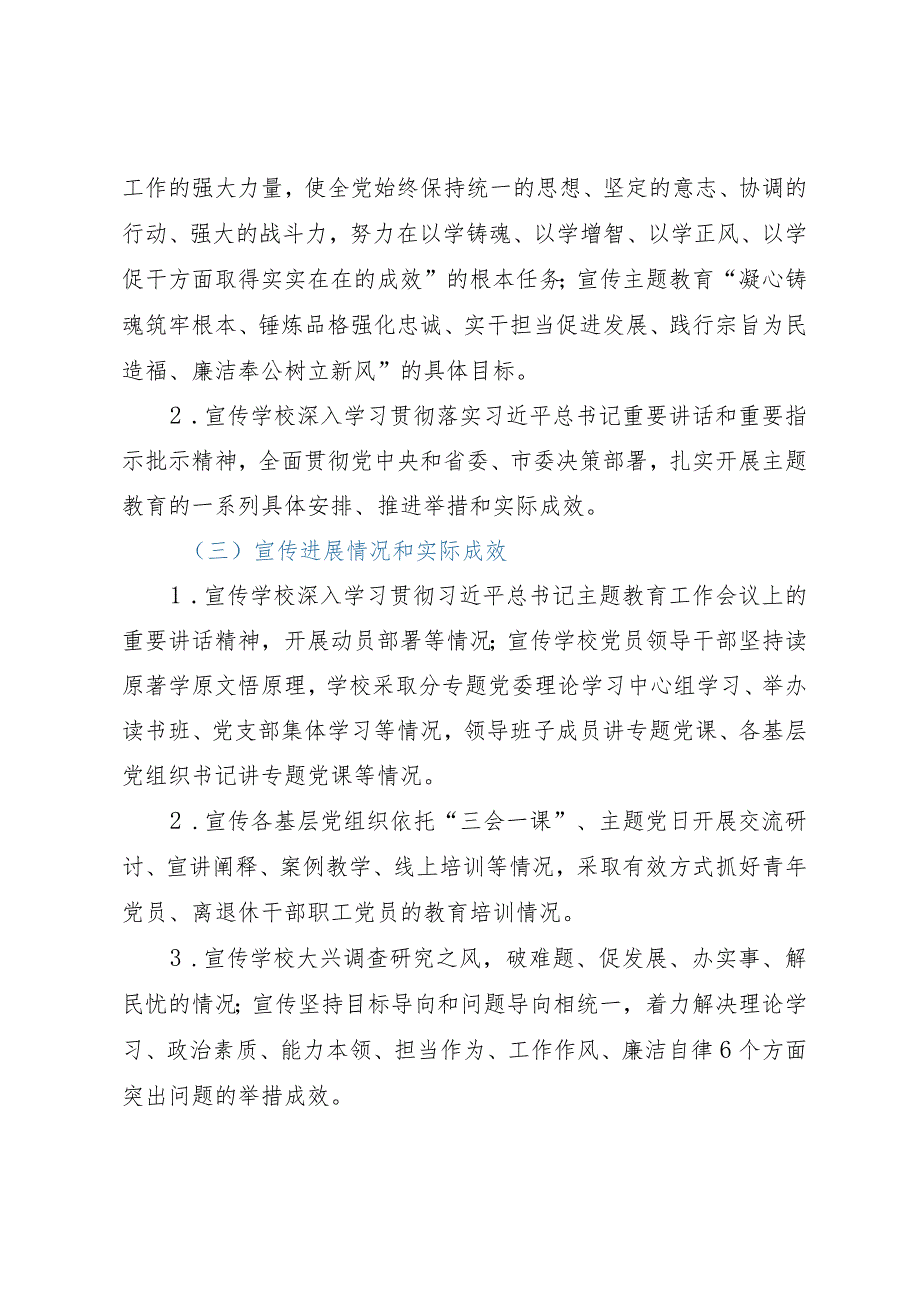 主题教育宣传工作方案.docx_第2页