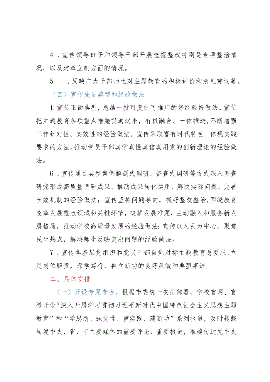 主题教育宣传工作方案.docx_第3页