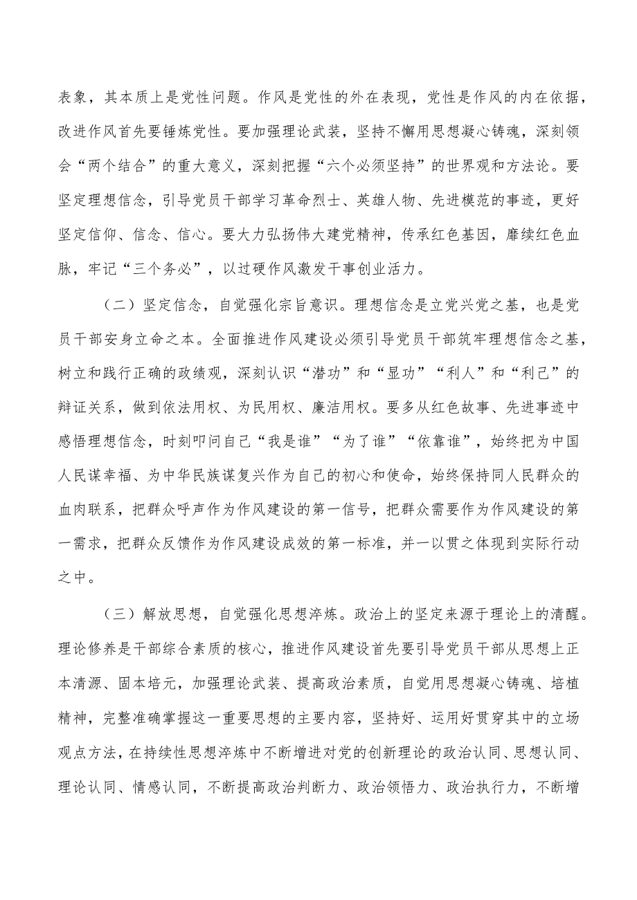 将作风建设进行到底讲稿.docx_第2页