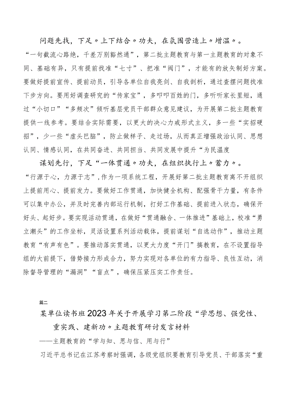 在学习贯彻主题教育交流发言材料（二十篇）.docx_第2页