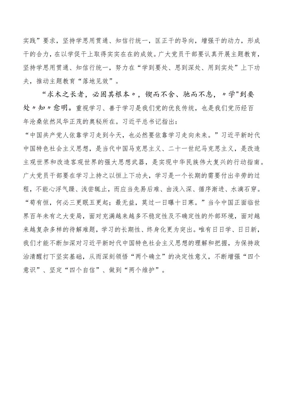 在学习贯彻主题教育交流发言材料（二十篇）.docx_第3页