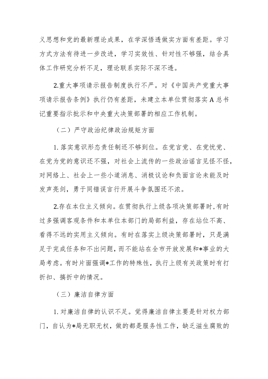 关于违法违纪案例警示教育专题组织生活会对照检查材料.docx_第3页