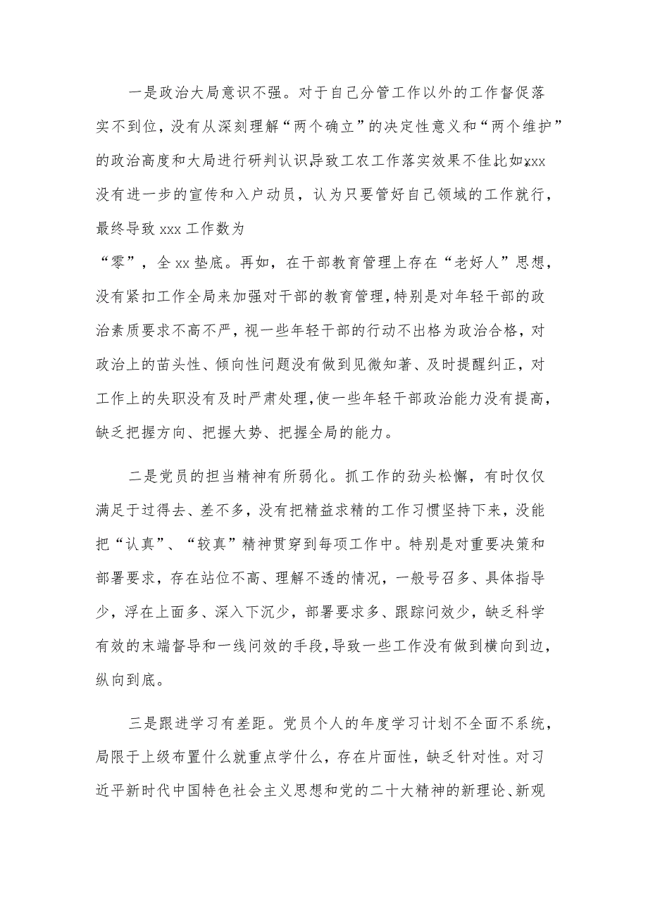 2023年党支部书记专题组织生活会对照检查材料两篇合集.docx_第2页