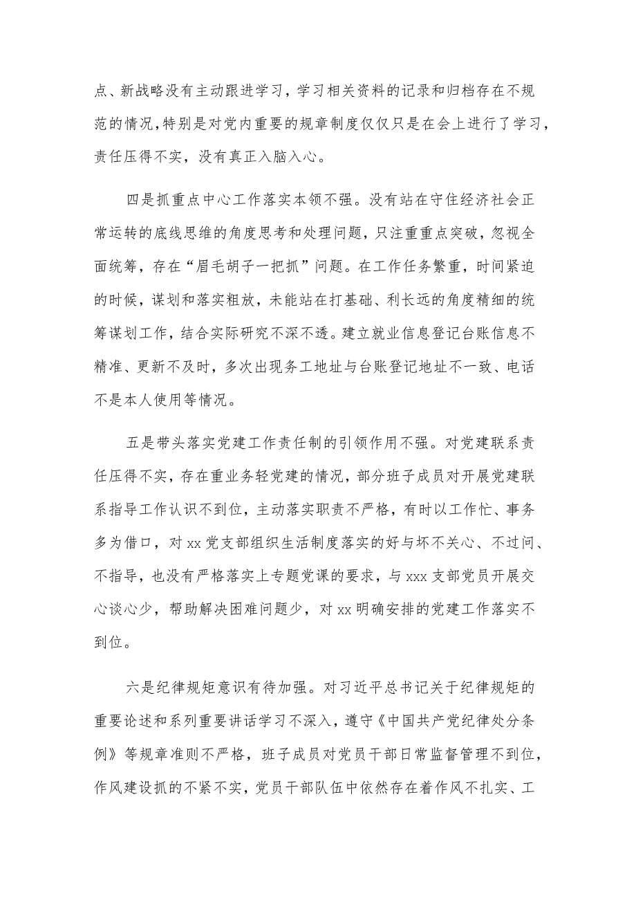 2023年党支部书记专题组织生活会对照检查材料两篇合集.docx_第3页